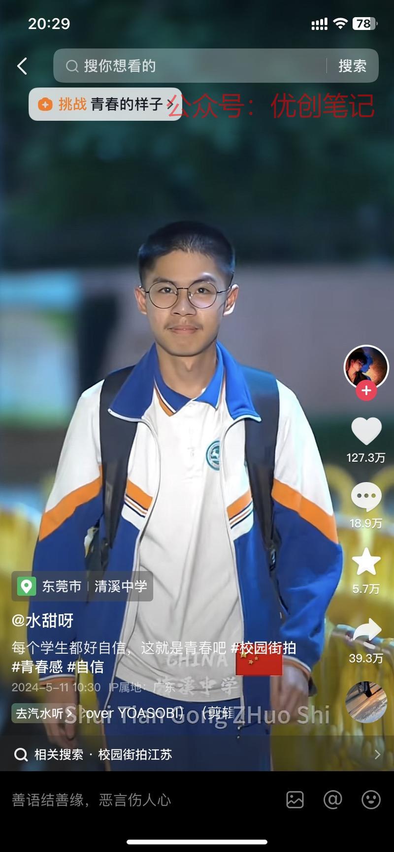 刷抖音刷到，拍学生的，青春模..情报-搞钱线报📢论坛-网创交流-优创圈